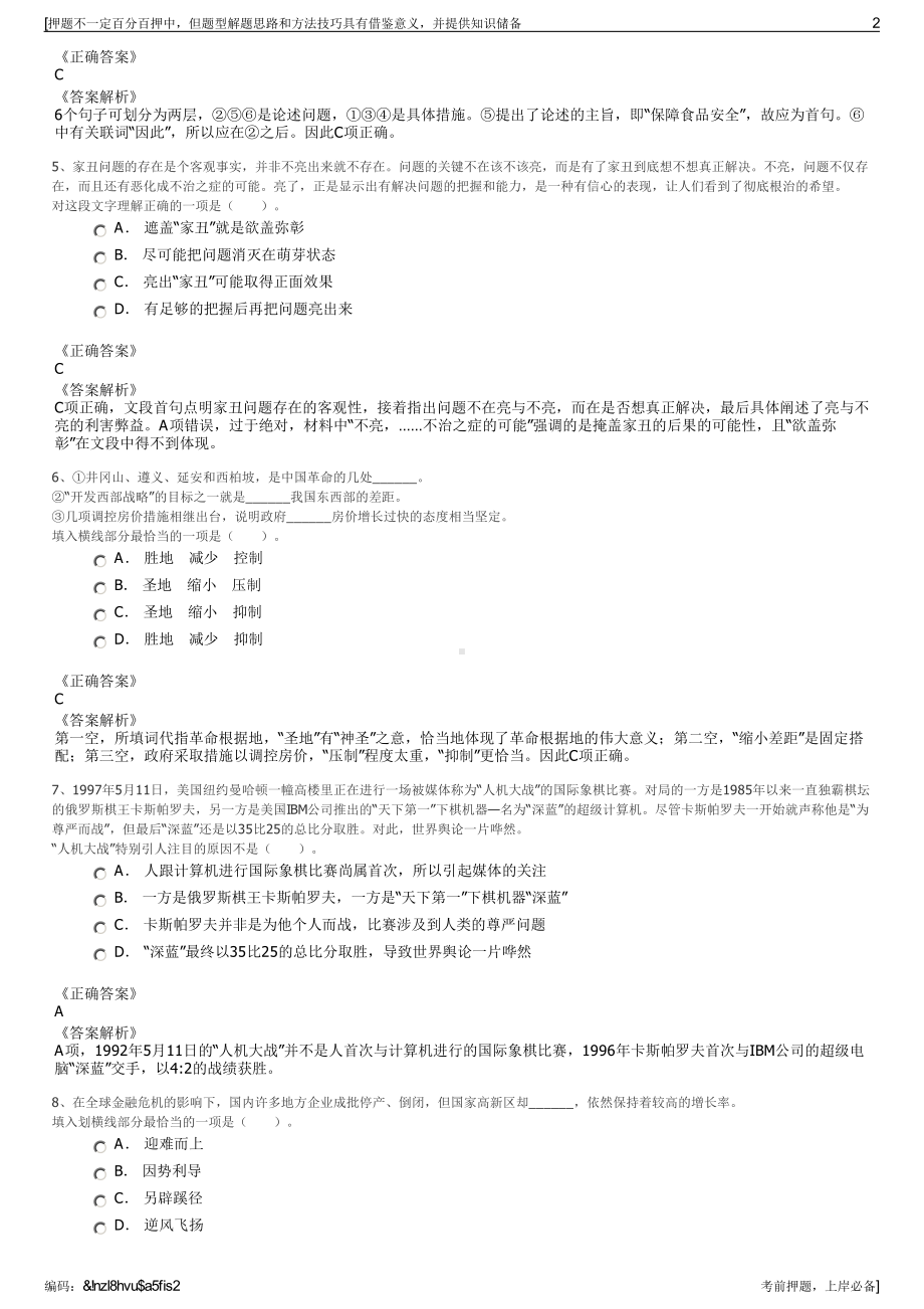 2023年山东青岛市青科控股集团有限公司招聘笔试押题库.pdf_第2页