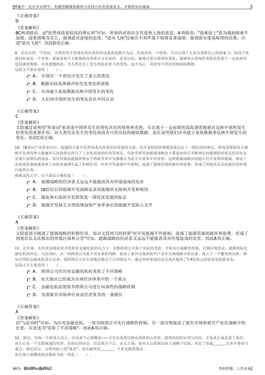 2023年山东青岛市青科控股集团有限公司招聘笔试押题库.pdf_第3页