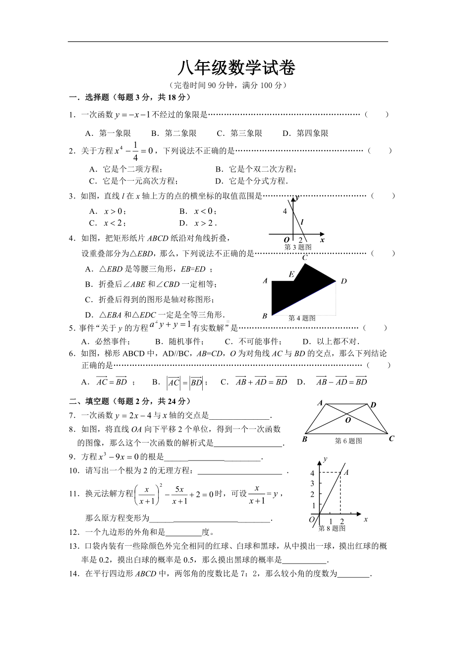 初中数学试题分析讲解八年级初中数学讲八年级18各区调研卷2.doc_第1页