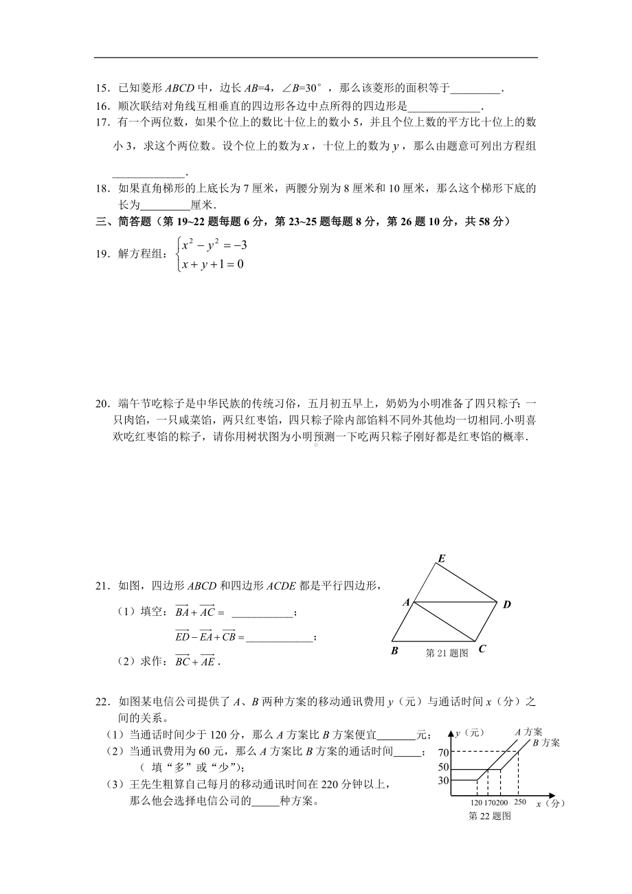 初中数学试题分析讲解八年级初中数学讲八年级18各区调研卷2.doc_第2页