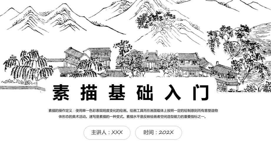 创意手绘素描基础入门介绍教学动态（ppt）.pptx_第1页