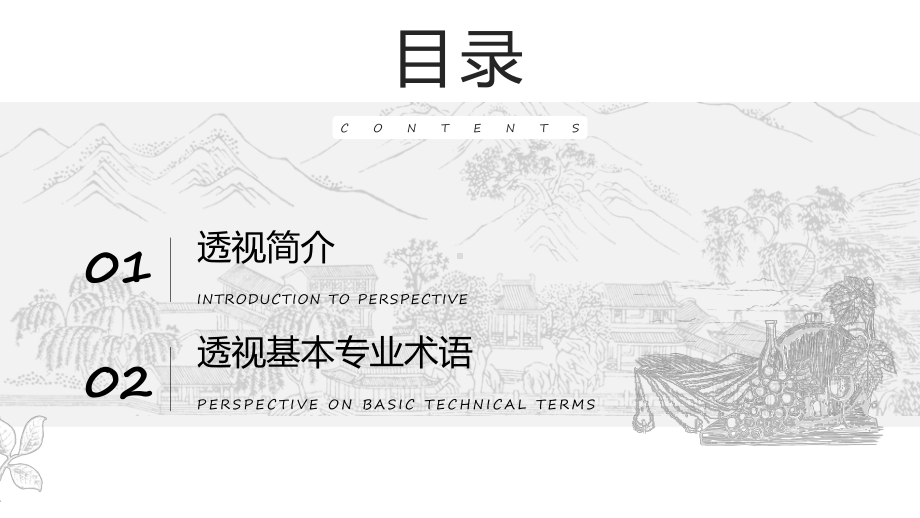 创意手绘素描基础入门介绍教学动态（ppt）.pptx_第2页