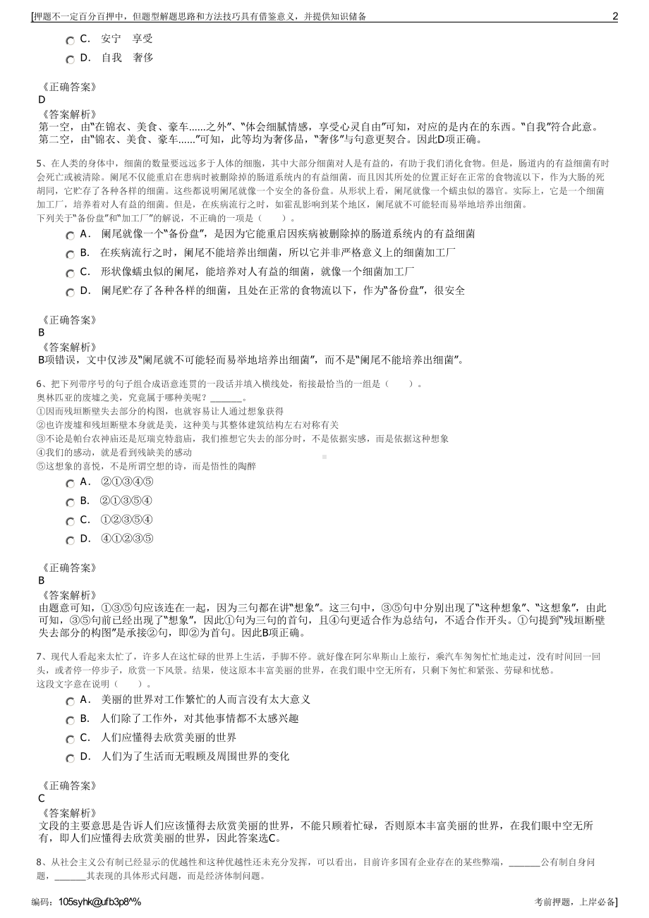 2023年福建大田县鑫岩融资担保有限公司招聘笔试押题库.pdf_第2页