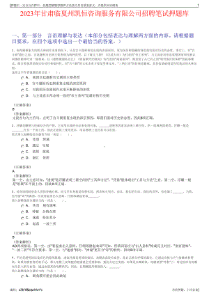 2023年甘肃临夏州凯恒咨询服务有限公司招聘笔试押题库.pdf