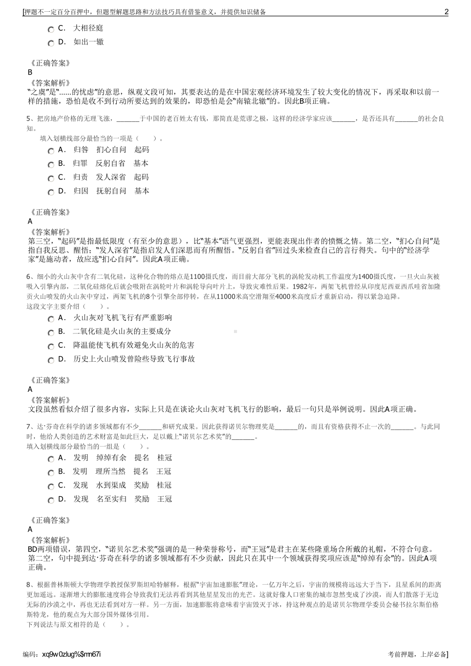 2023年贵州亚态农牧业开发有限责任公司招聘笔试押题库.pdf_第2页