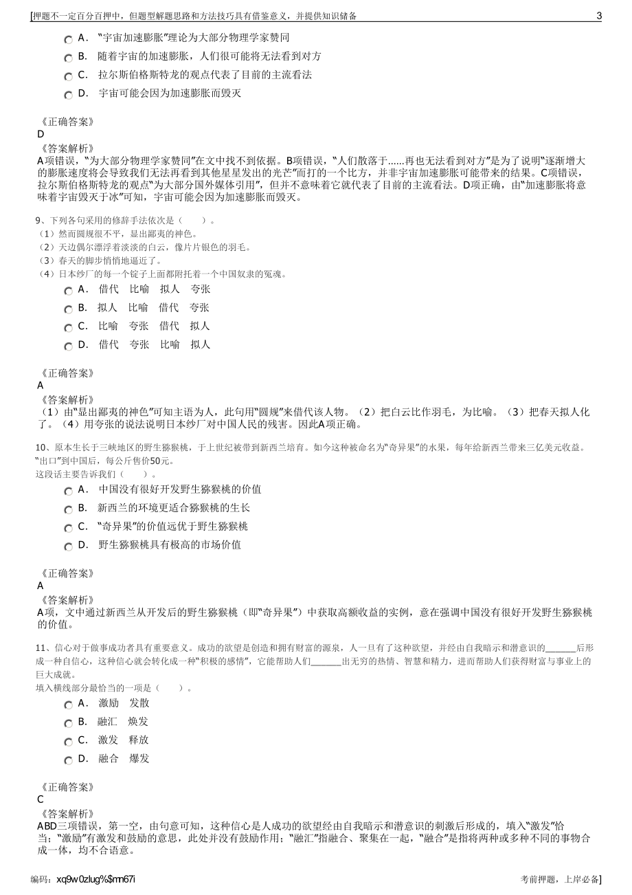 2023年贵州亚态农牧业开发有限责任公司招聘笔试押题库.pdf_第3页