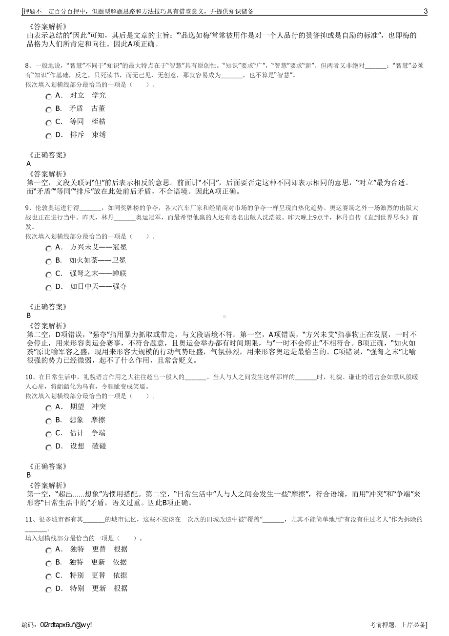 2023年内蒙古林草生态建设有限责任公司招聘笔试押题库.pdf_第3页