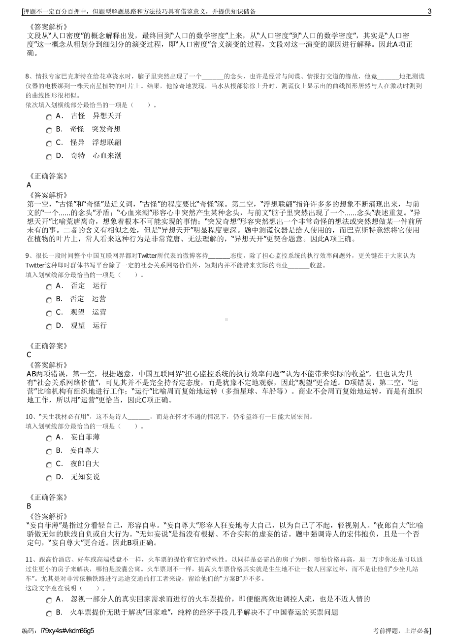 2023年四川威远县远歌农业集团有限公司招聘笔试押题库.pdf_第3页