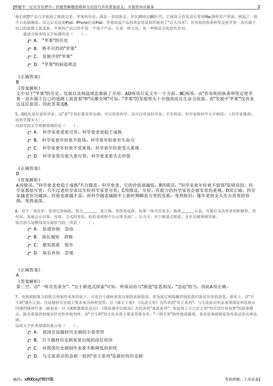 2023年四川广元市交通投资集团有限公司招聘笔试押题库.pdf_第2页