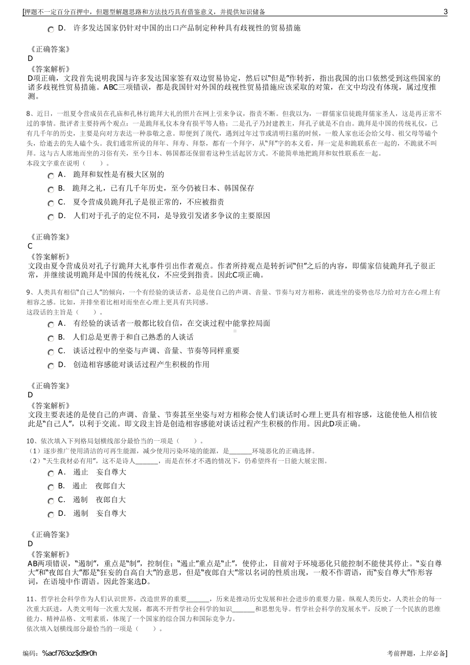 2023年江苏常州科教城投资发展有限公司招聘笔试押题库.pdf_第3页