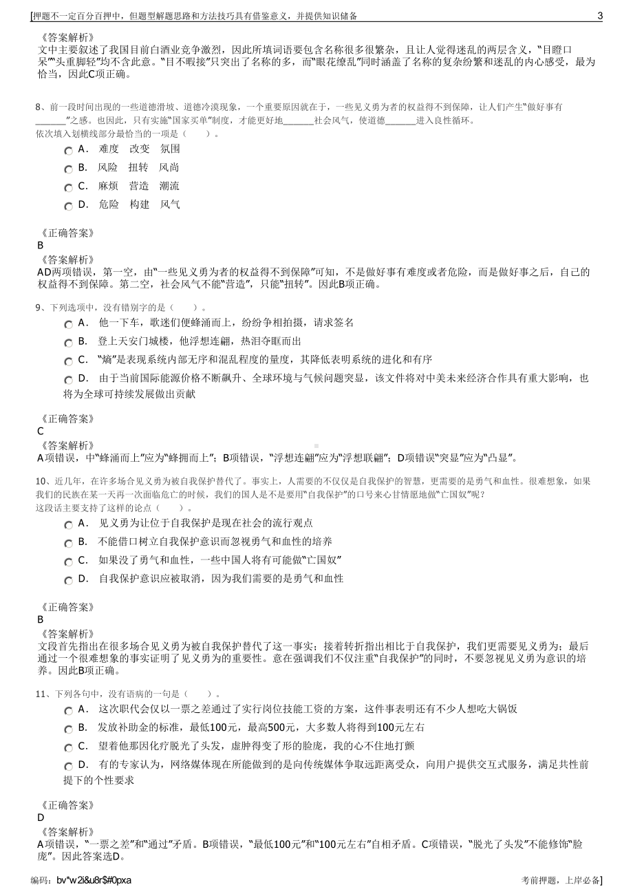 2023年山东省中鲁远洋渔业股份有限公司招聘笔试押题库.pdf_第3页