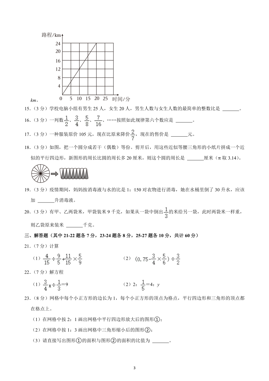 2022-2023学年黑龙江省哈尔滨市香坊区六年级（上）期末数学试卷.docx_第3页