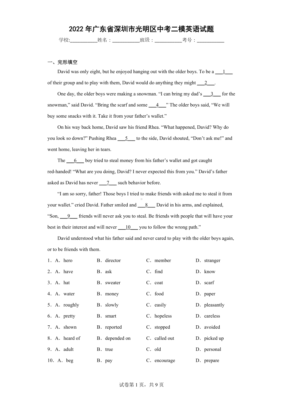 2022年广东省深圳市光明区中考二模英语试题.docx_第1页
