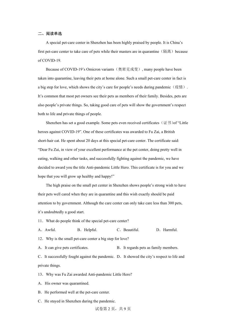 2022年广东省深圳市光明区中考二模英语试题.docx_第2页