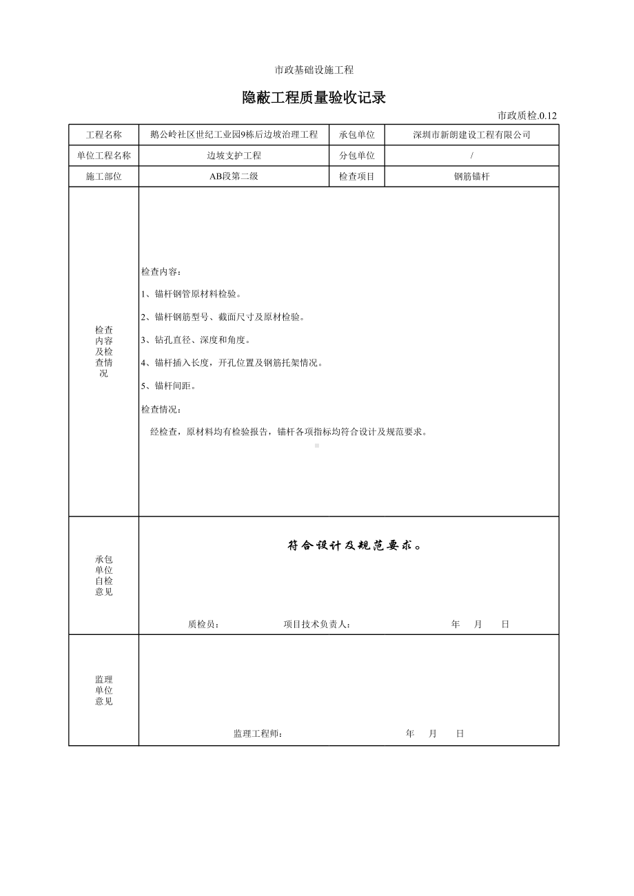 隐蔽工程质量验收记录.xls.xls_第1页