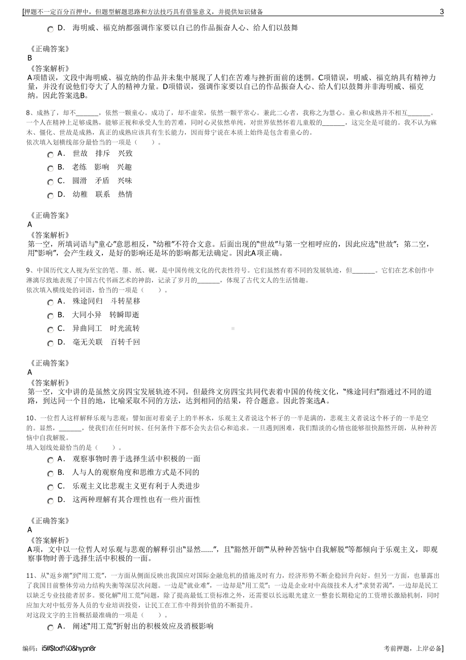 2023年浙江宁波象山宁燃液化气有限公司招聘笔试押题库.pdf_第3页