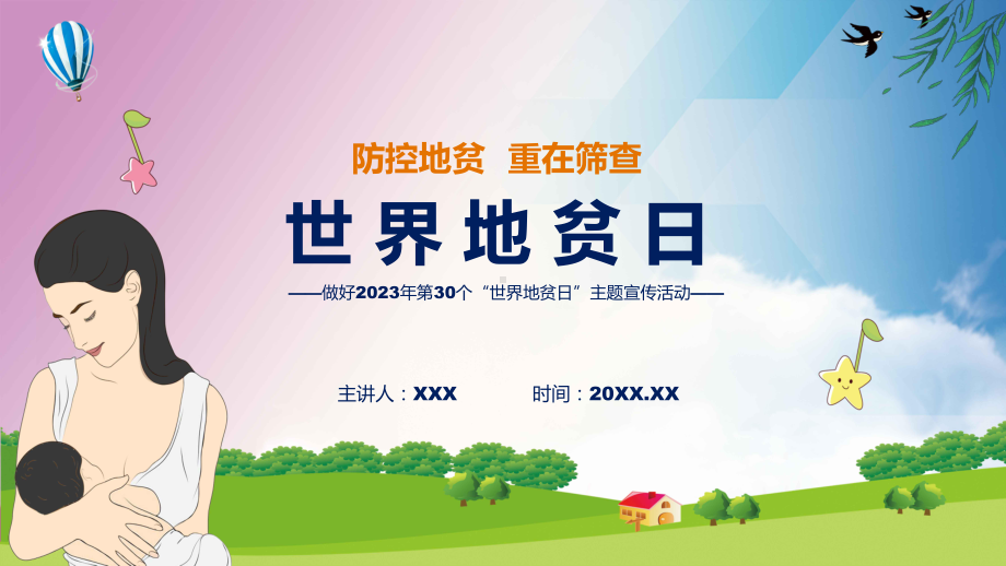 图文第30个世界地贫日防治健康教育主题宣传活动学习解读教学动态（ppt）.pptx_第1页