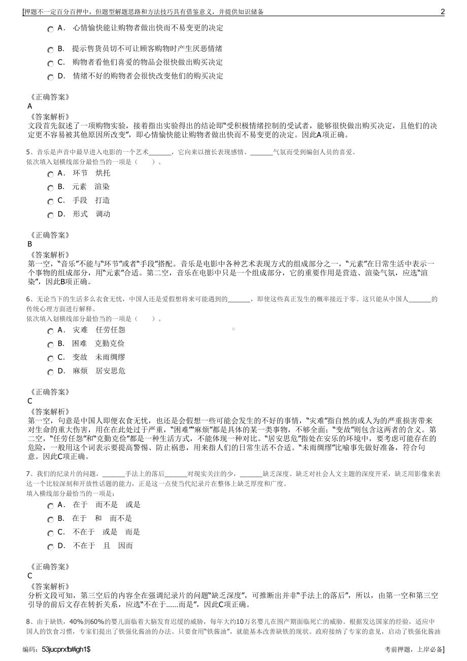 2023年浙江宁波市海曙粮食收储有限公司招聘笔试押题库.pdf_第2页