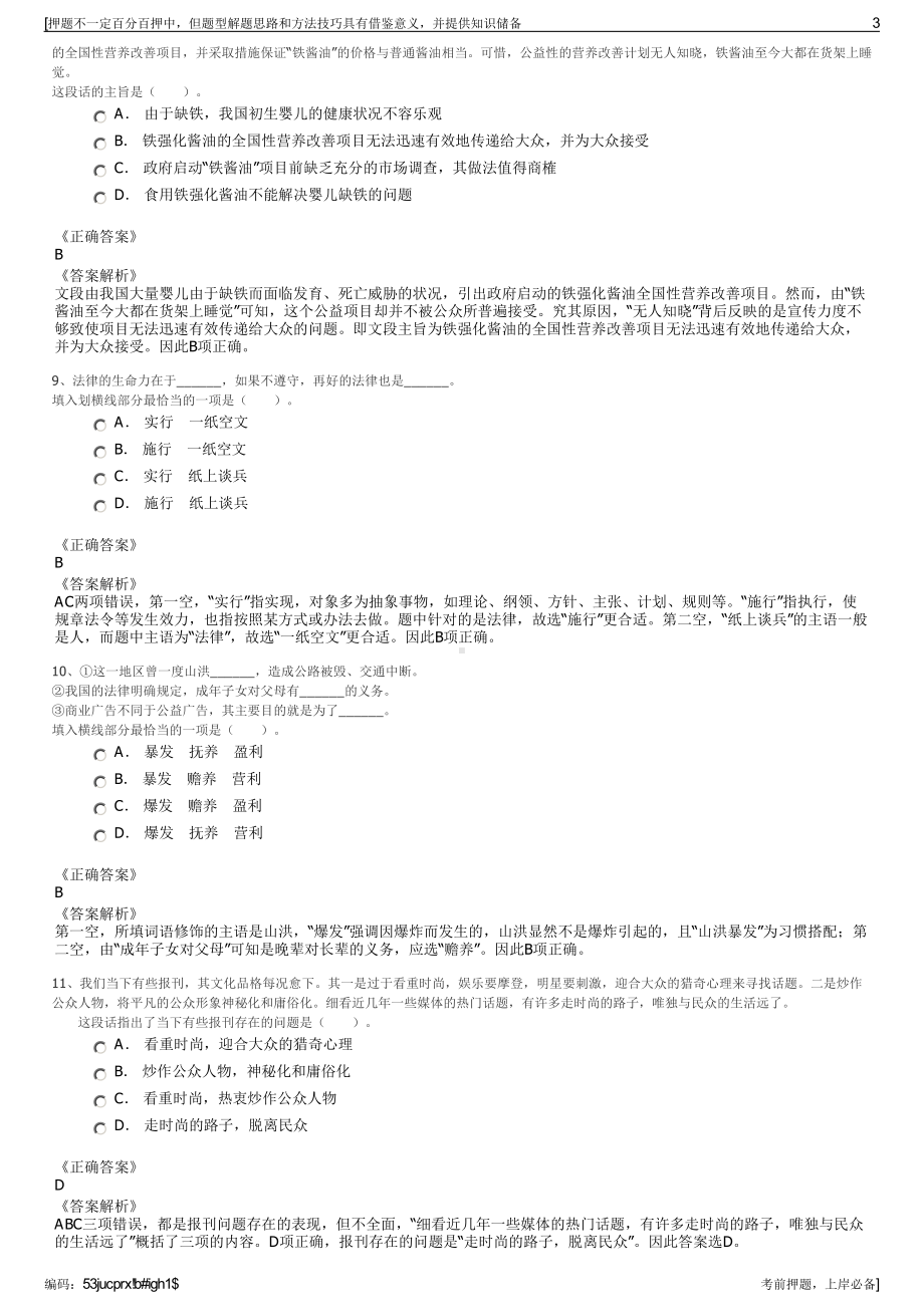 2023年浙江宁波市海曙粮食收储有限公司招聘笔试押题库.pdf_第3页