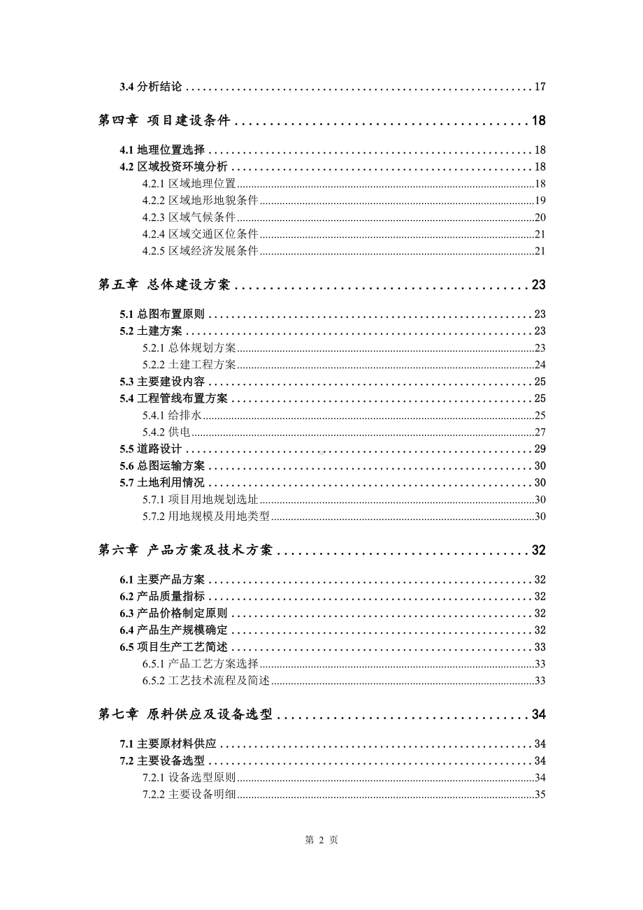 不老果（黑果花楸）提取物深加工可行性研究报告建议书.doc_第3页