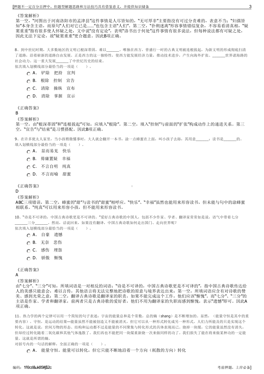 2023年山东武城县舜华建设集团有限公司招聘笔试押题库.pdf_第3页