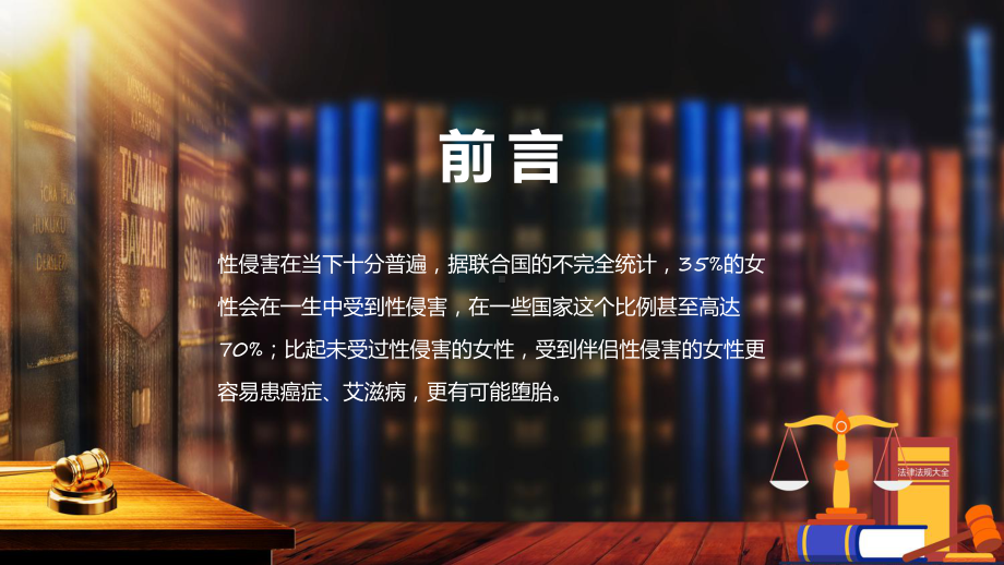 青春期预防性侵害安全教育主题班会教学动态（ppt）.pptx_第2页