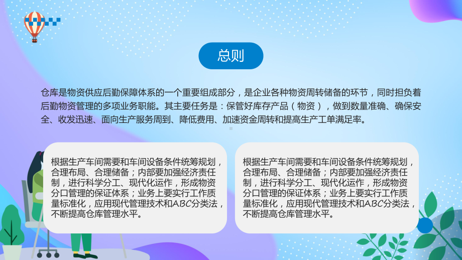 仓库管理制度及库房现代化管理教学动态（ppt）.pptx_第2页