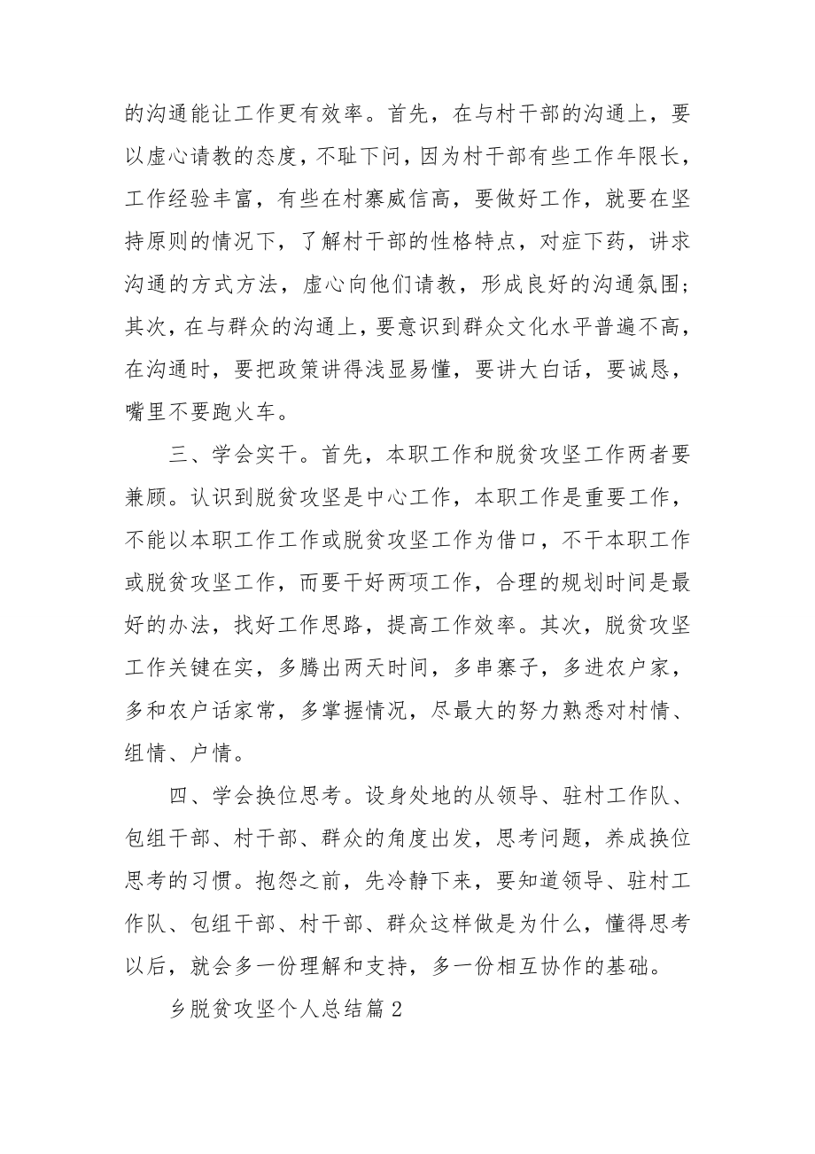 乡脱贫攻坚个人总结通用7篇.doc_第2页