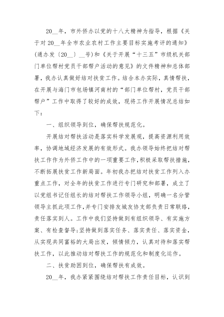 乡脱贫攻坚个人总结通用7篇.doc_第3页