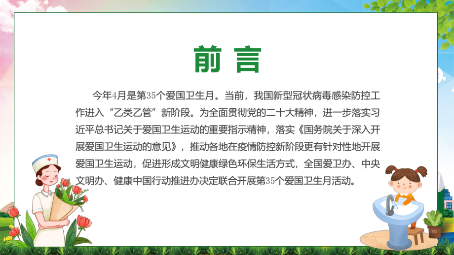 详解宣贯第35个爱国卫生月主题班会内容教学动态（ppt）.pptx_第2页