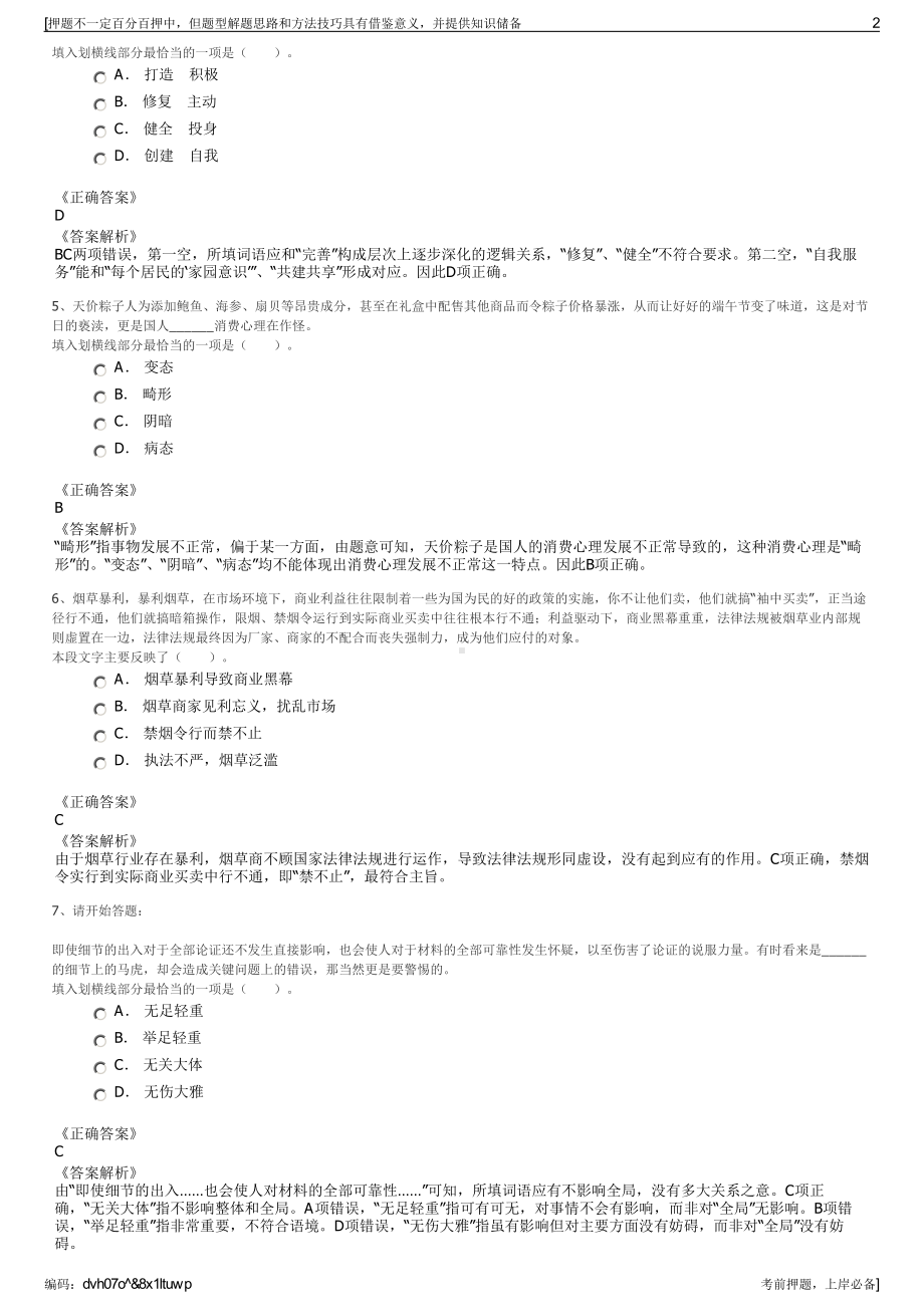 2023年中意宁波生态园控股集团有限公司招聘笔试押题库.pdf_第2页