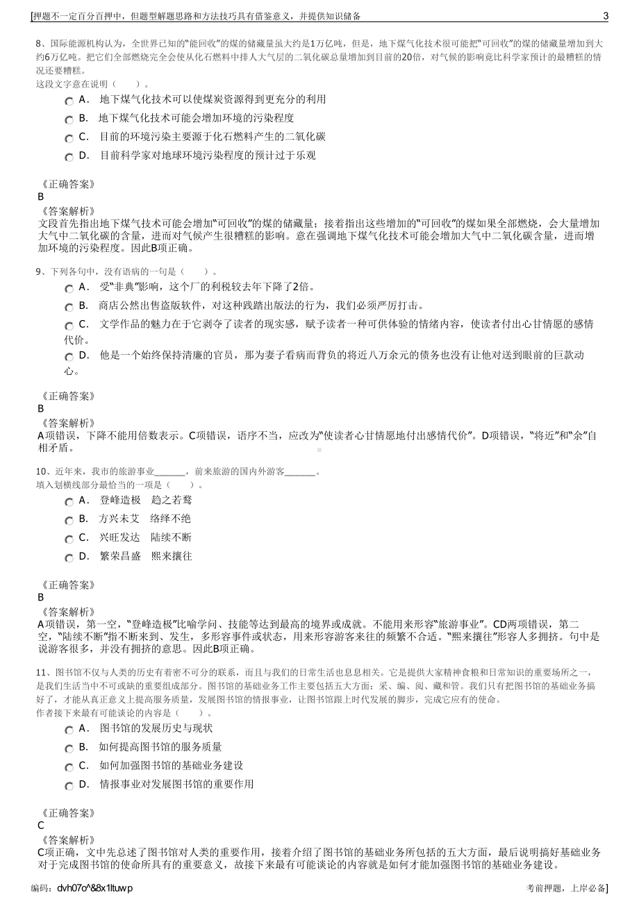 2023年中意宁波生态园控股集团有限公司招聘笔试押题库.pdf_第3页