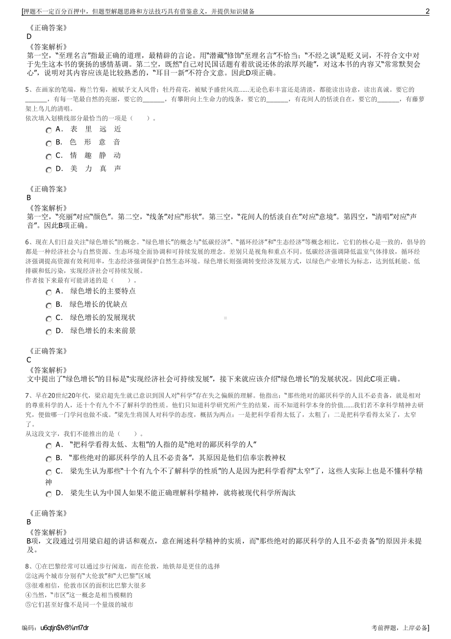 2023年江苏射阳县后羿路桥工程有限公司招聘笔试押题库.pdf_第2页