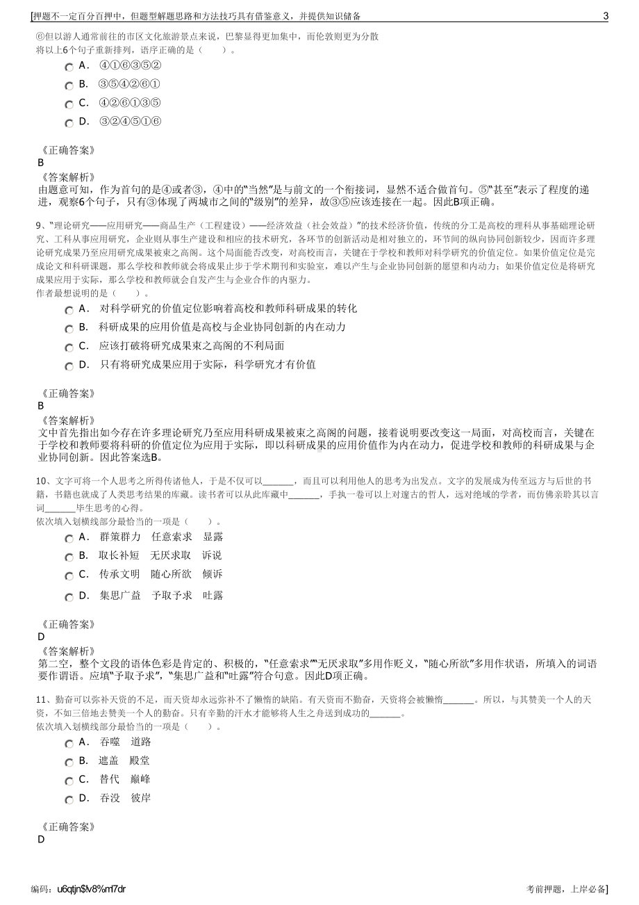 2023年江苏射阳县后羿路桥工程有限公司招聘笔试押题库.pdf_第3页