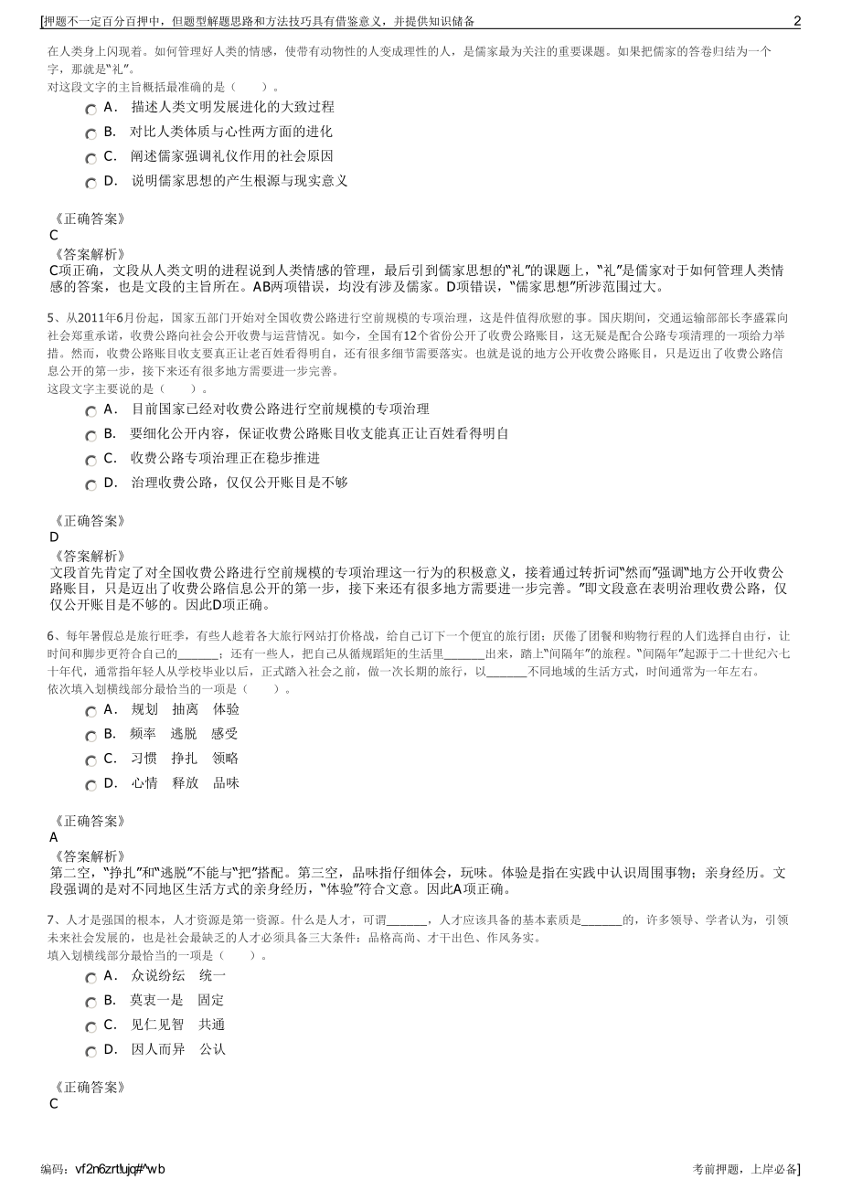 2023年安徽芜湖无为市供销社全资子公司招聘笔试押题库.pdf_第2页