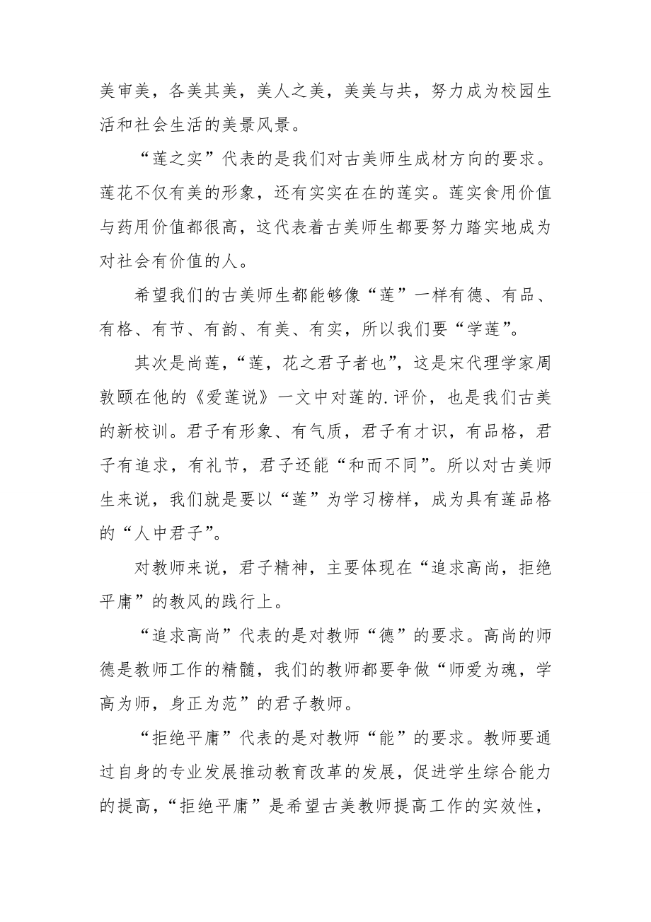 校长开学典礼致辞15篇.doc_第2页