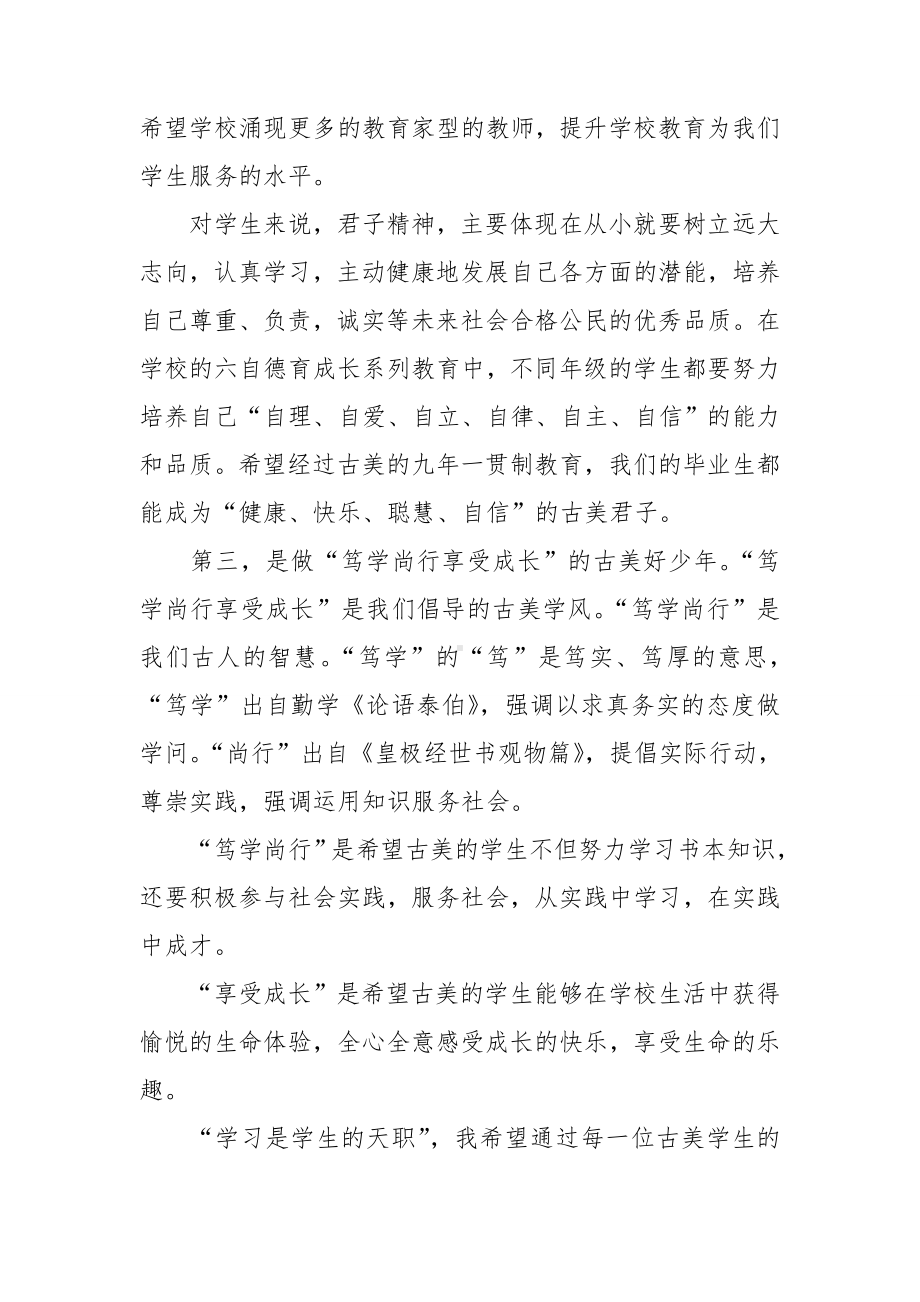 校长开学典礼致辞15篇.doc_第3页