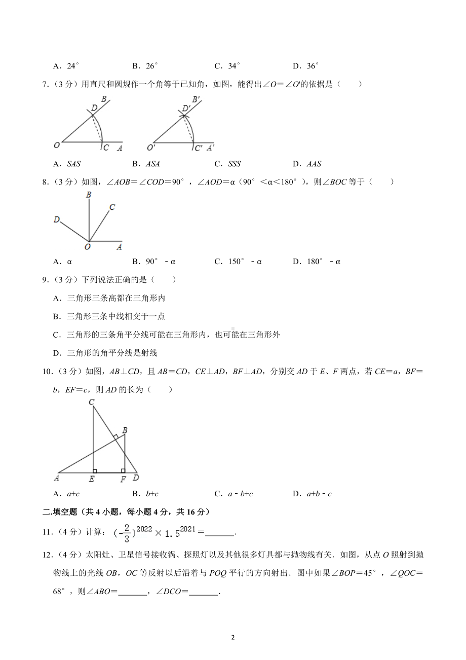 2021-2022学年四川省成都市天府七中七年级（下）期中数学试卷.docx_第2页