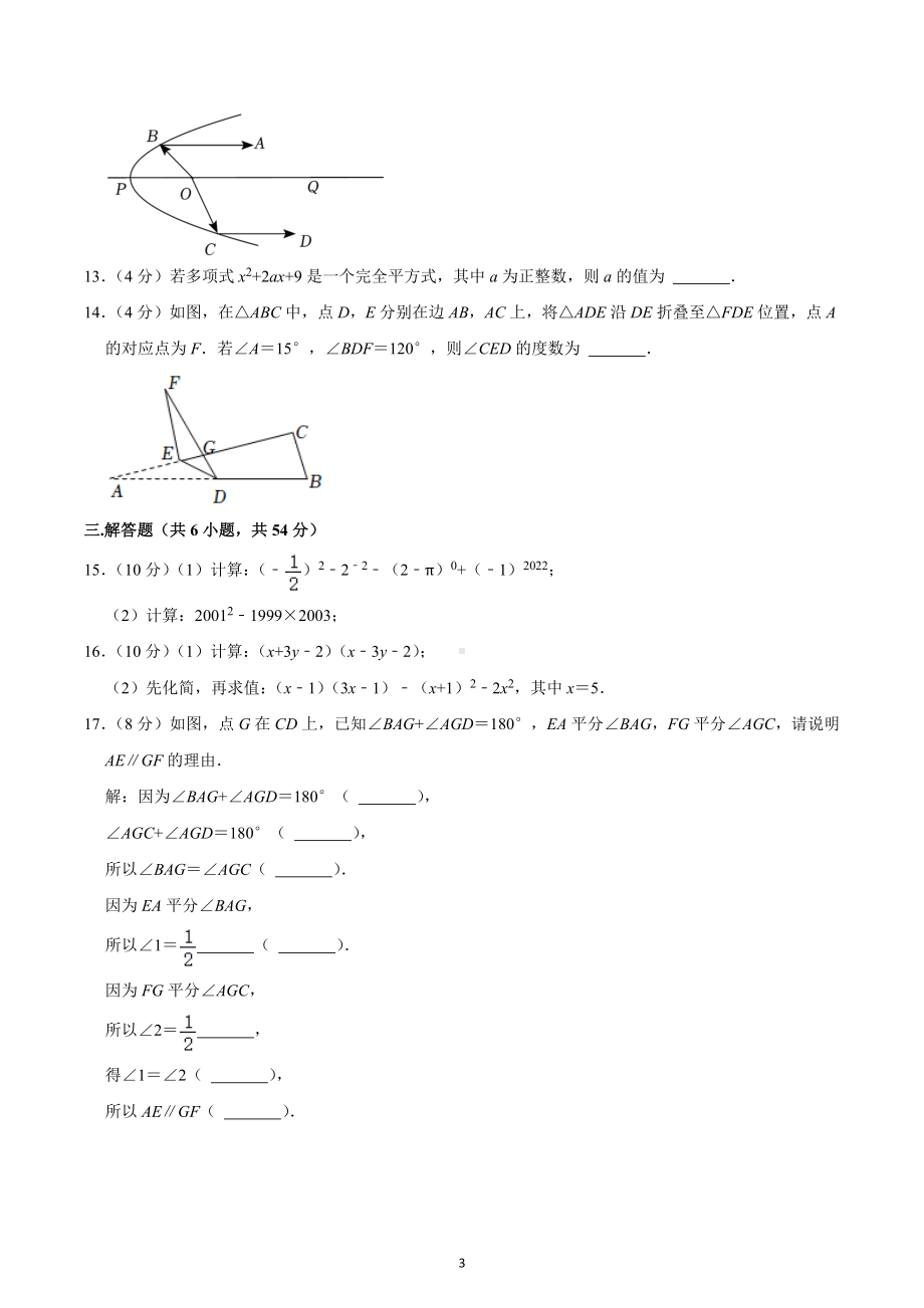 2021-2022学年四川省成都市天府七中七年级（下）期中数学试卷.docx_第3页