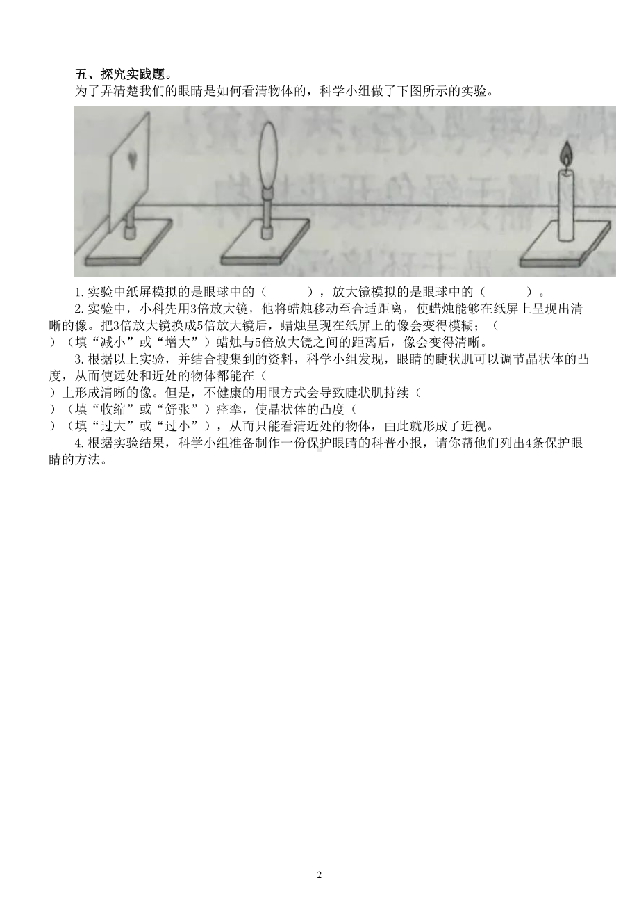 小学科学青岛版六三制六年级下册第一单元《人体感知环境》练习题（2023春）（附参考答案）.doc_第2页