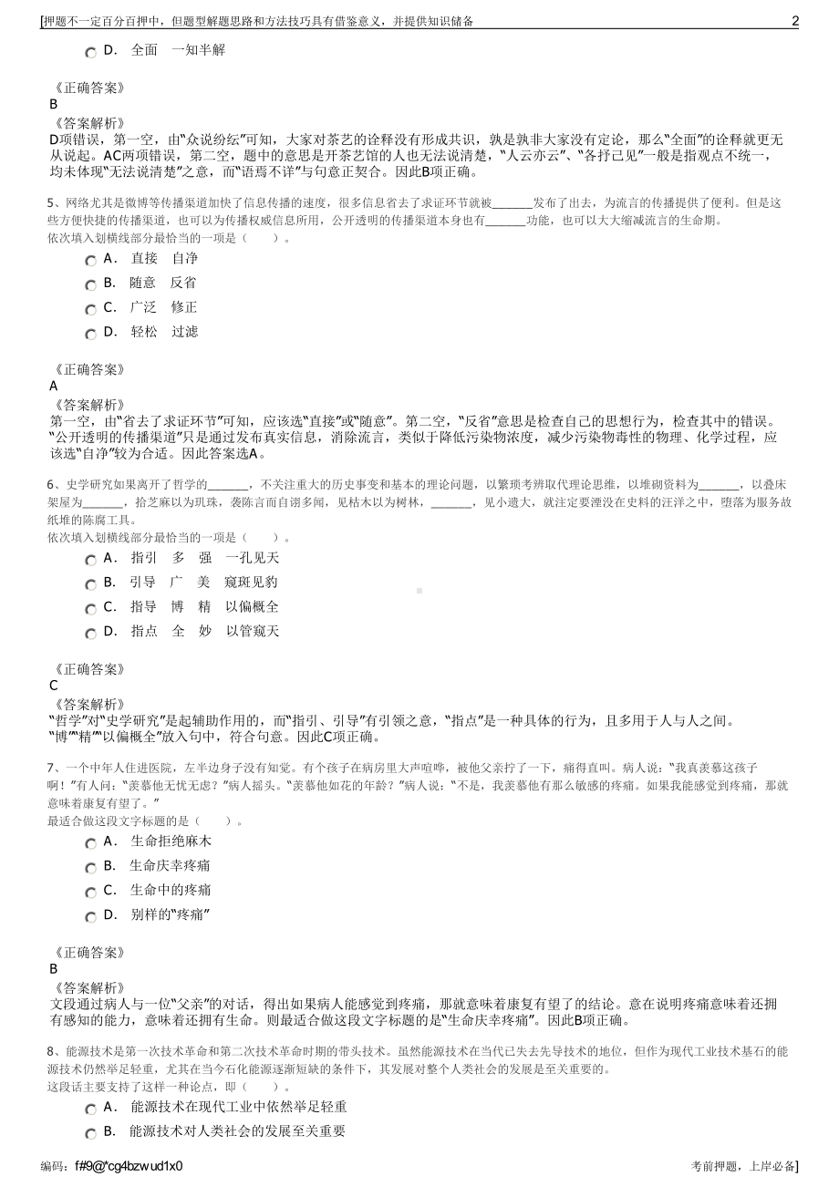 2023年中电建（云浮）绿色矿业有限公司招聘笔试押题库.pdf_第2页