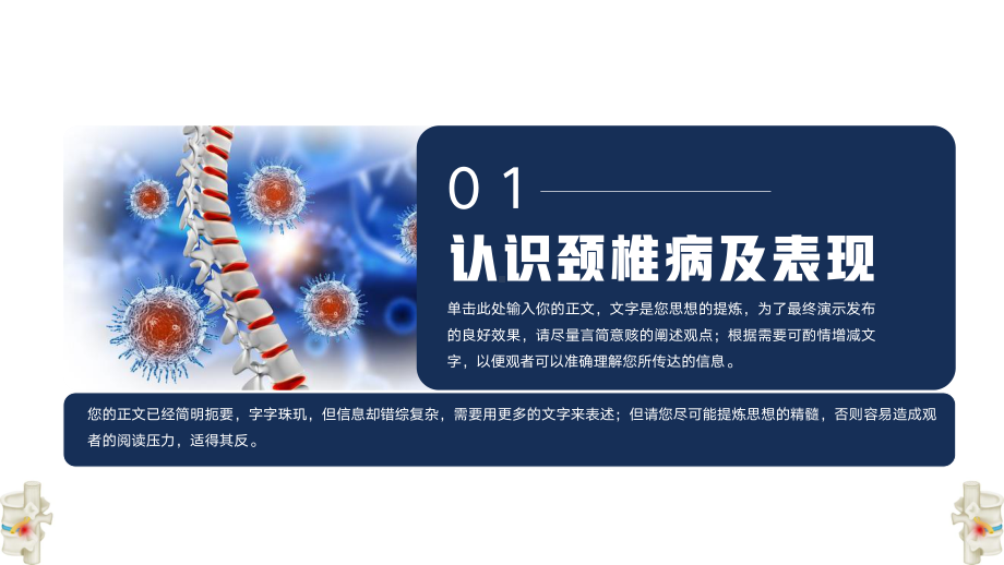 大气颈椎腰椎疾病预防治疗教学动态（ppt）.pptx_第3页