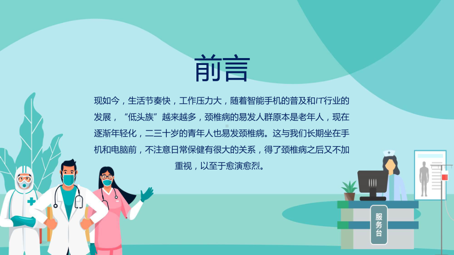 颈椎病介绍及治疗医学类教学动态（ppt）.pptx_第2页