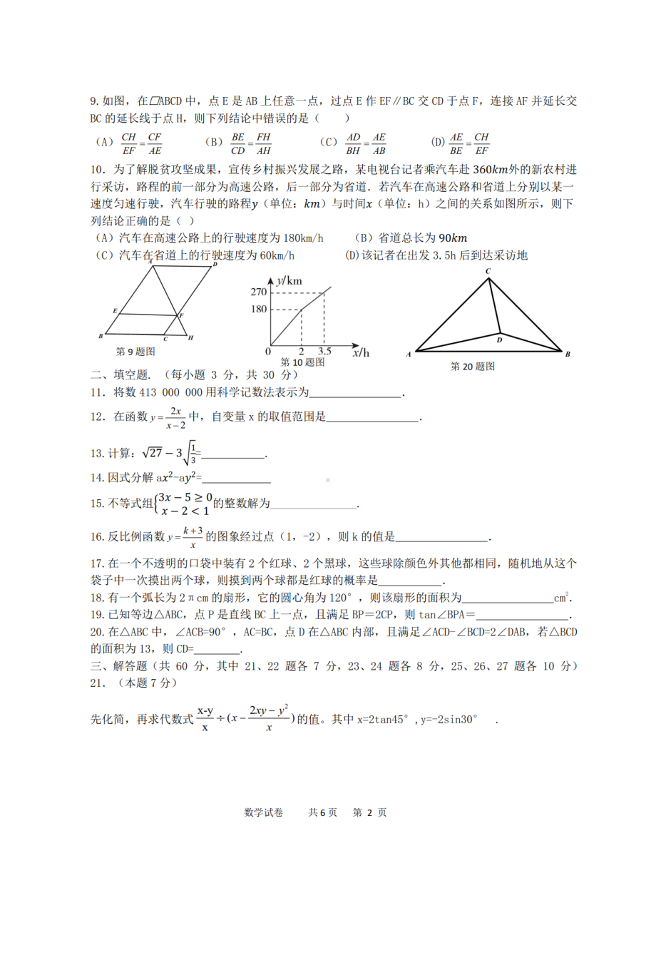 黑龙江省哈尔滨市第四十七中学2022-2023学年九年级下学期一模数学试题.pdf_第2页