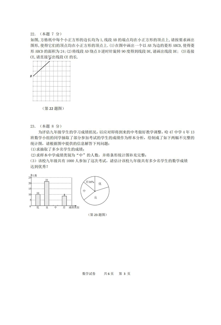 黑龙江省哈尔滨市第四十七中学2022-2023学年九年级下学期一模数学试题.pdf_第3页