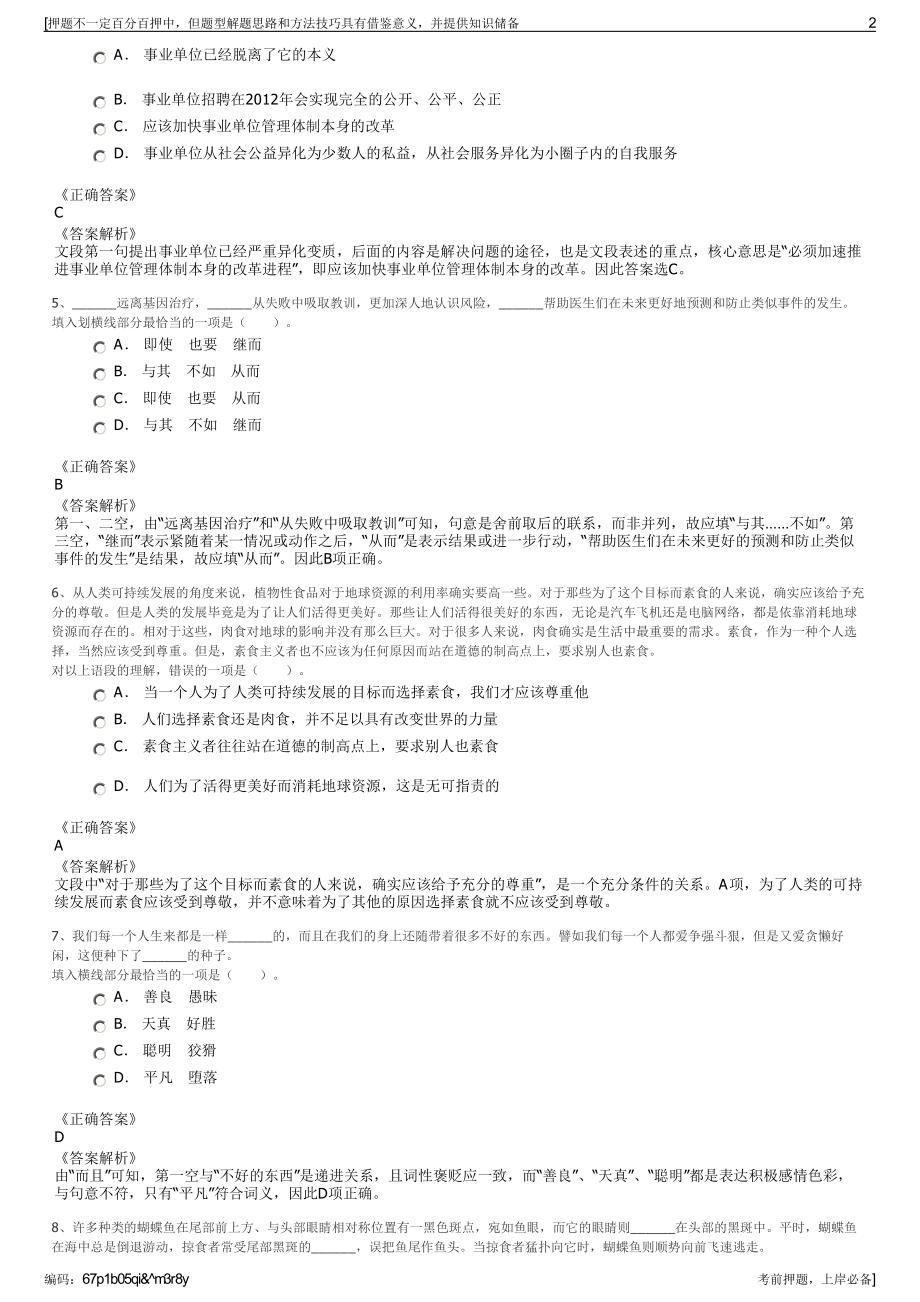 2023年内蒙古恒信工程项目管理有限公司招聘笔试押题库.pdf_第2页