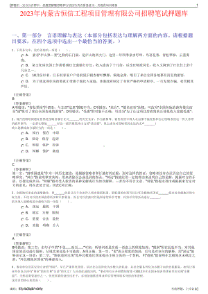 2023年内蒙古恒信工程项目管理有限公司招聘笔试押题库.pdf