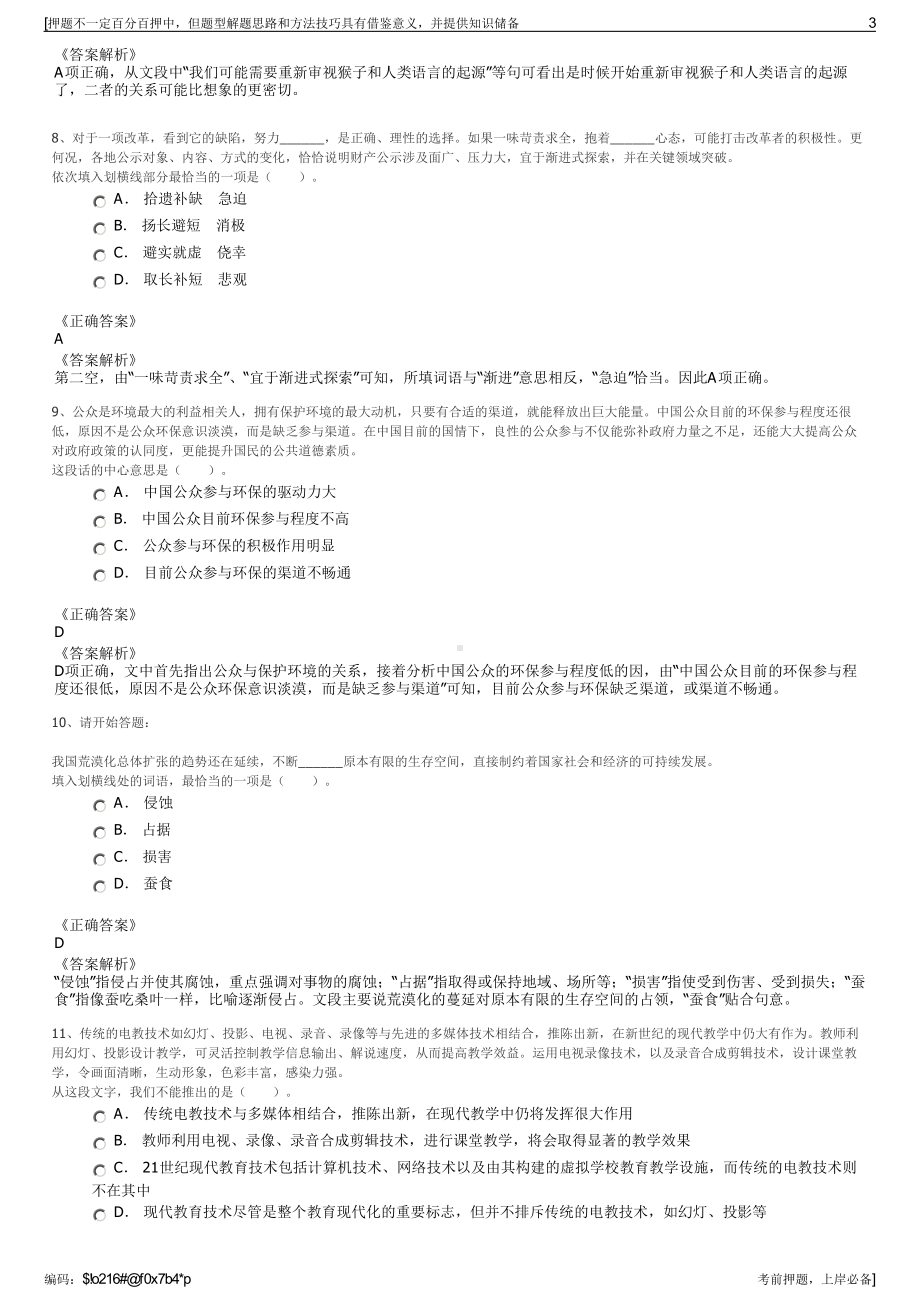 2023年中国葛洲坝集团水务运营有限公司招聘笔试押题库.pdf_第3页