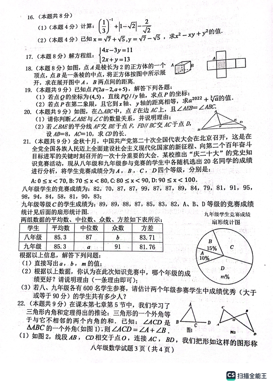 四川省达州市渠县2022-2023学年八年级上学期1月期末数学试题.pdf_第3页