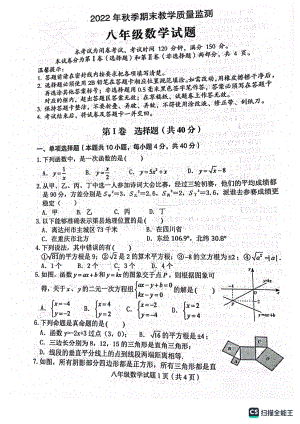 四川省达州市渠县2022-2023学年八年级上学期1月期末数学试题.pdf